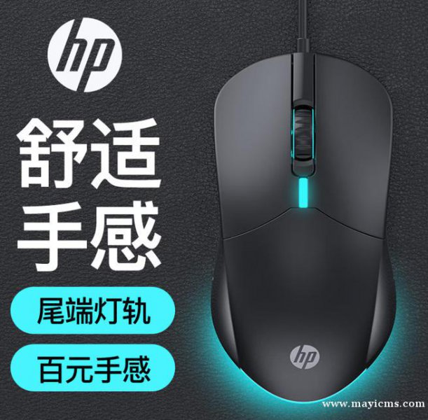 惠普（HP） 有线鼠标 商务办公家用经典左右手通用对称鼠标