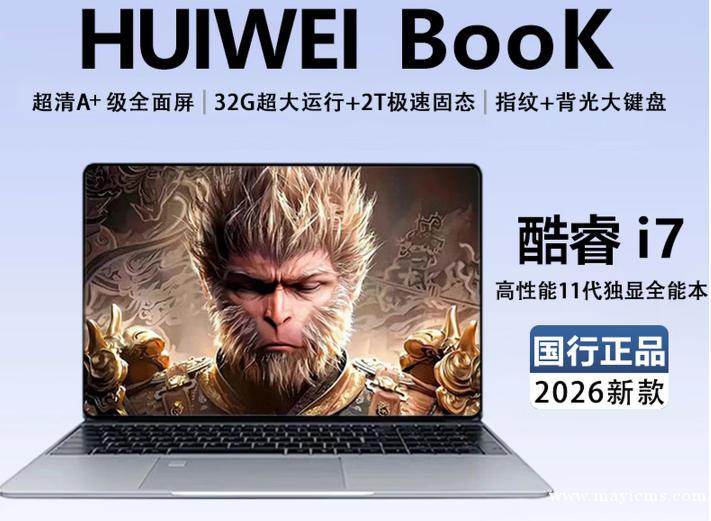 2026新款笔记本电脑酷睿i7高性能网课学习办公