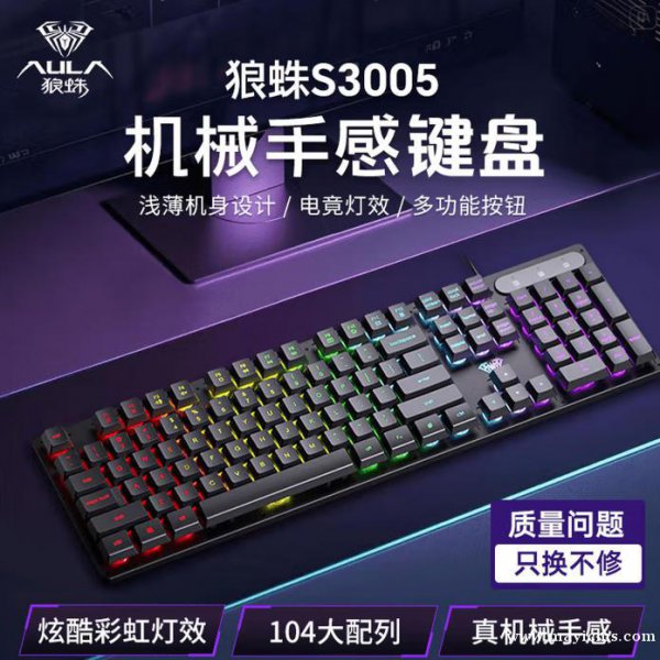 狼蛛（AULA）S3005 真机械手感游戏键盘鼠标套装